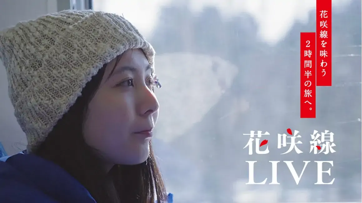 花咲線LIVE[4分半のダイジェスト版] 冬バージョン