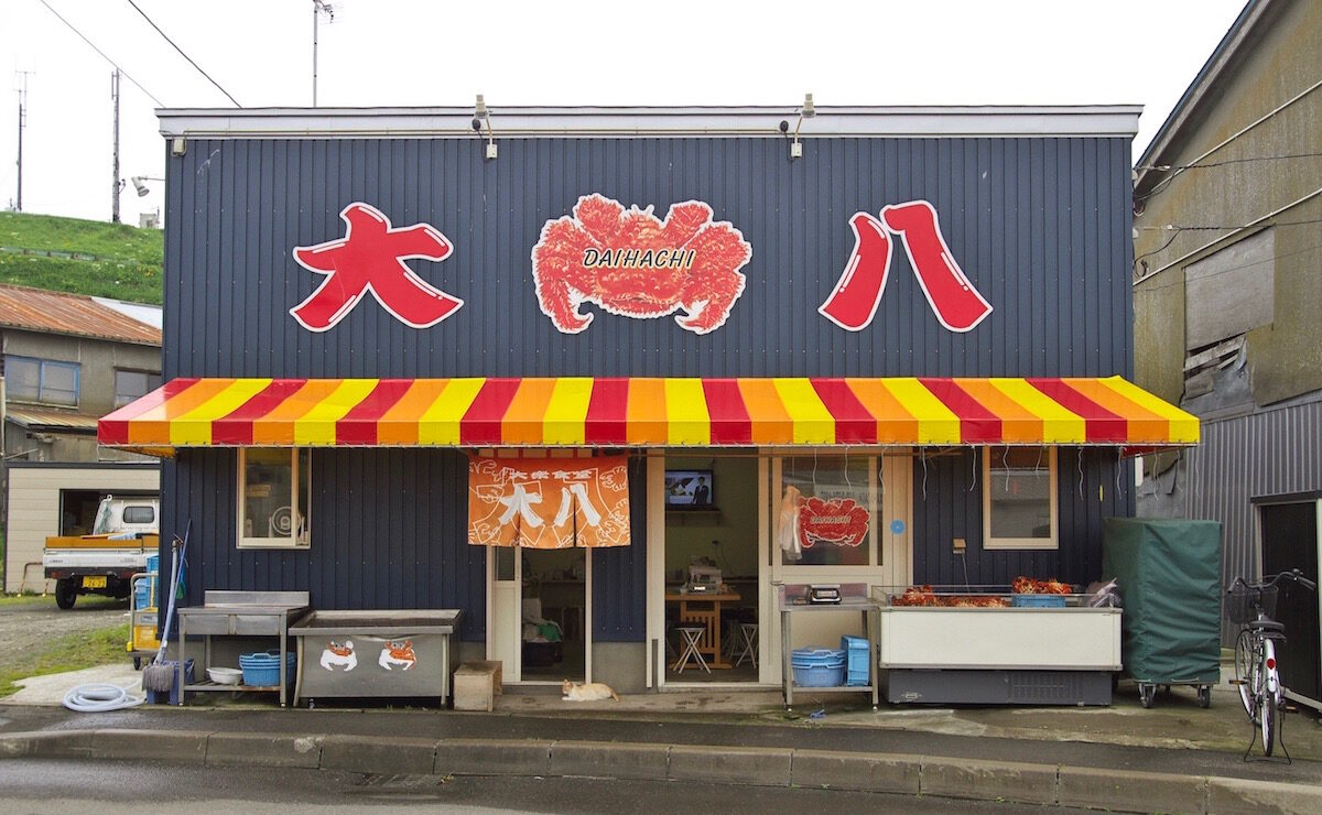 かに屋 めし屋 大八