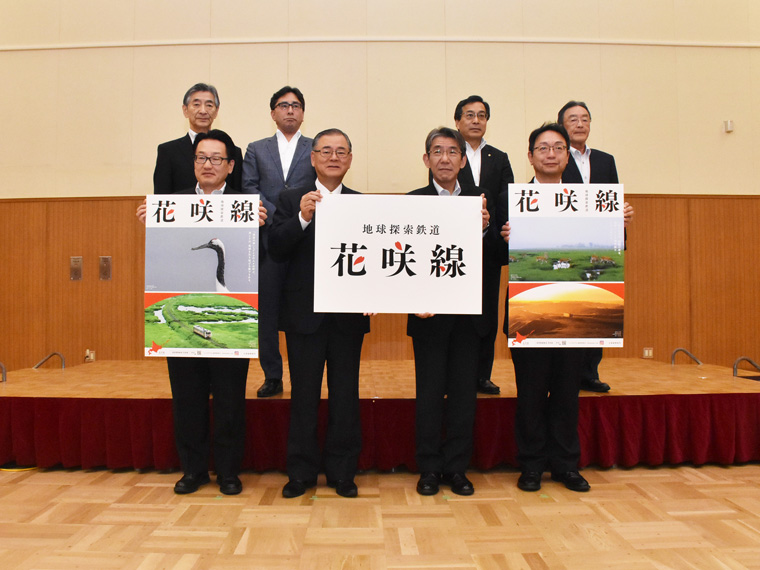 「地球探索鉄道 花咲線」事業発表会が行われました