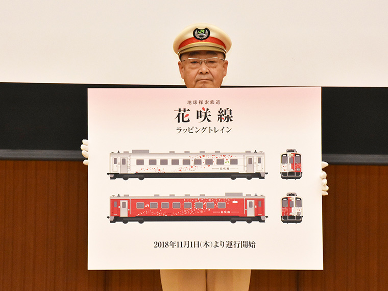「地球探索鉄道 花咲線」事業発表会が行われました