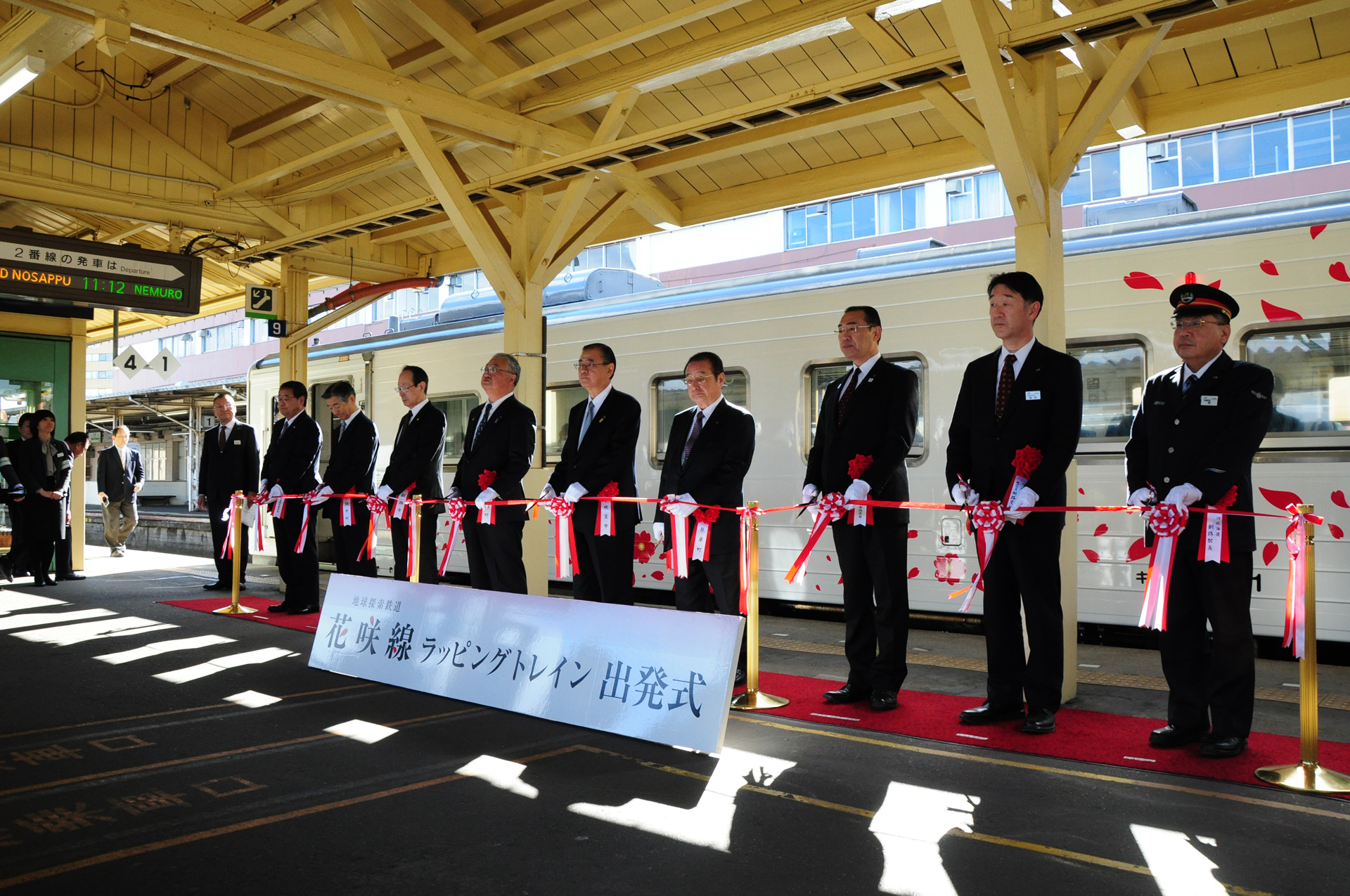 「地球探索鉄道 花咲線」ラッピングトレイン出発式が行われました。