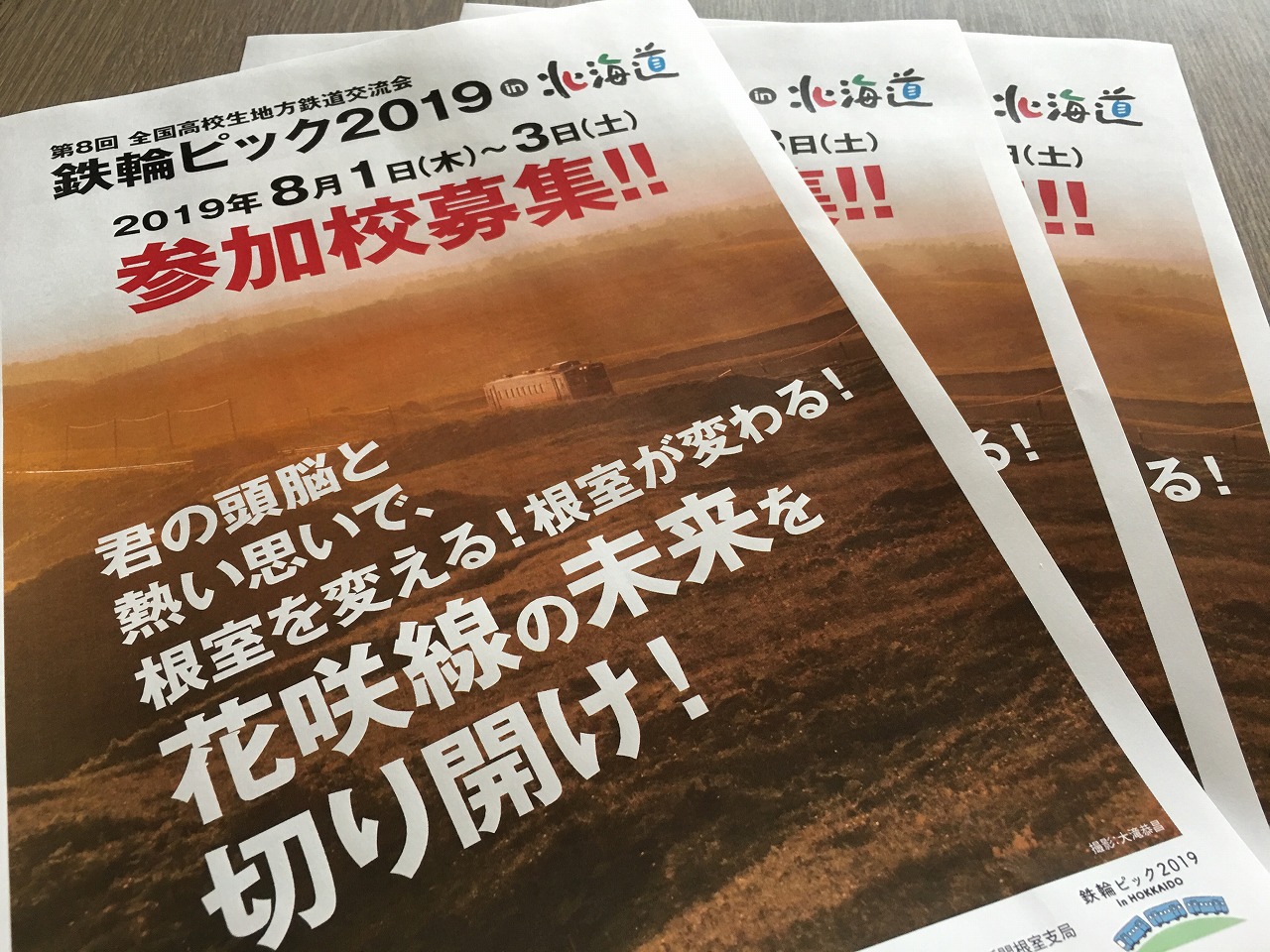 「鉄輪ピック2019 in 北海道」開催！！　花咲線の未来を切り開け！
