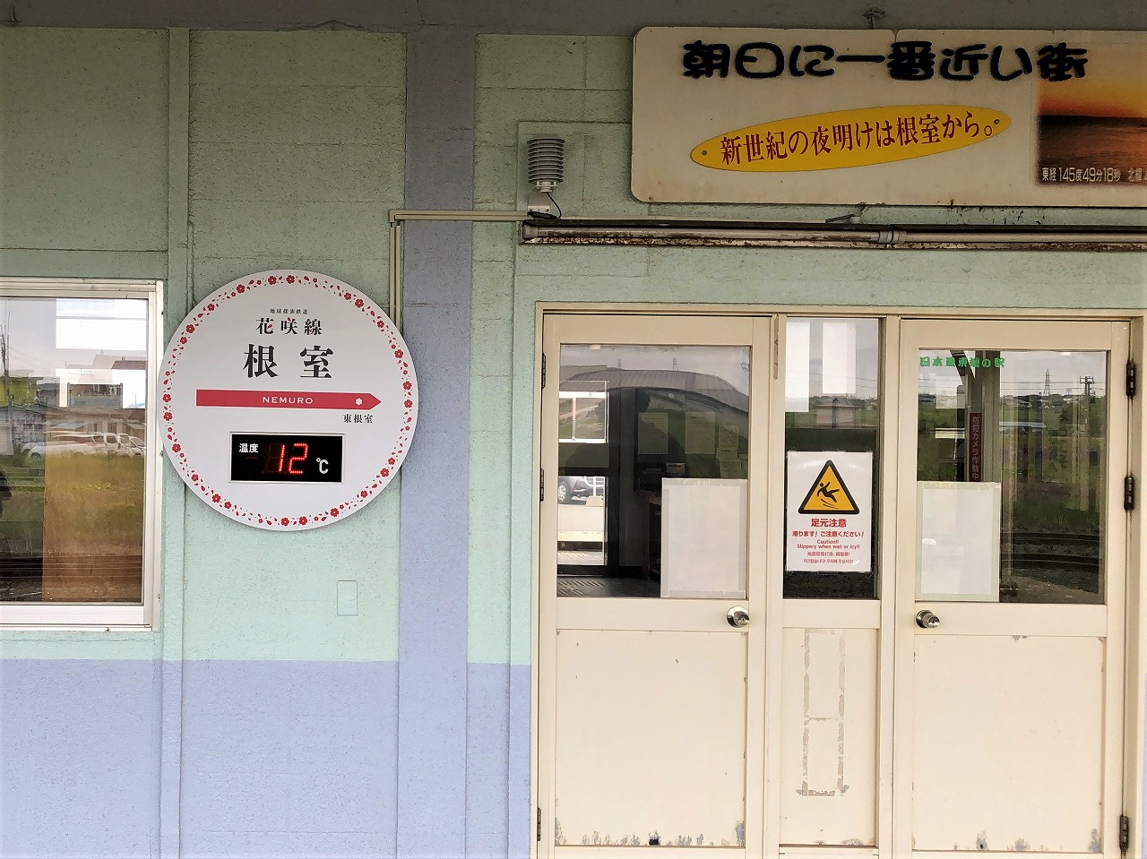 地球探索鉄道花咲線 オリジナル駅看板を設置。