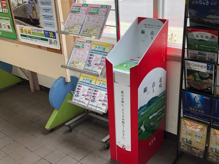 地球探索鉄道花咲線 タブロイド紙を発行‼