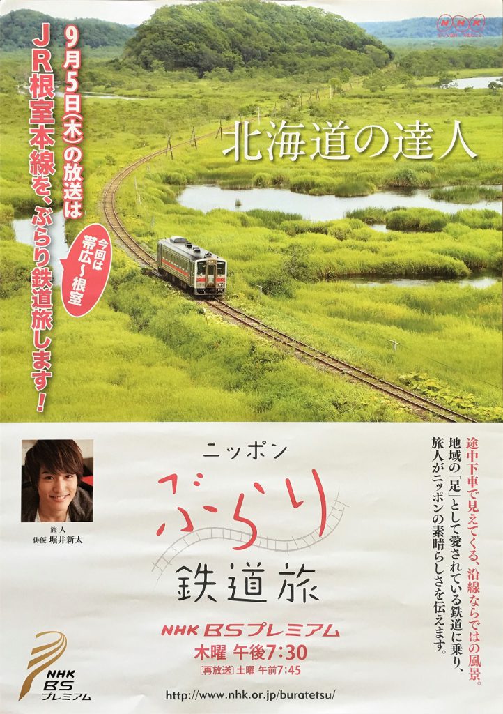 ＪＲ花咲線を、ぶらり鉄道旅します！