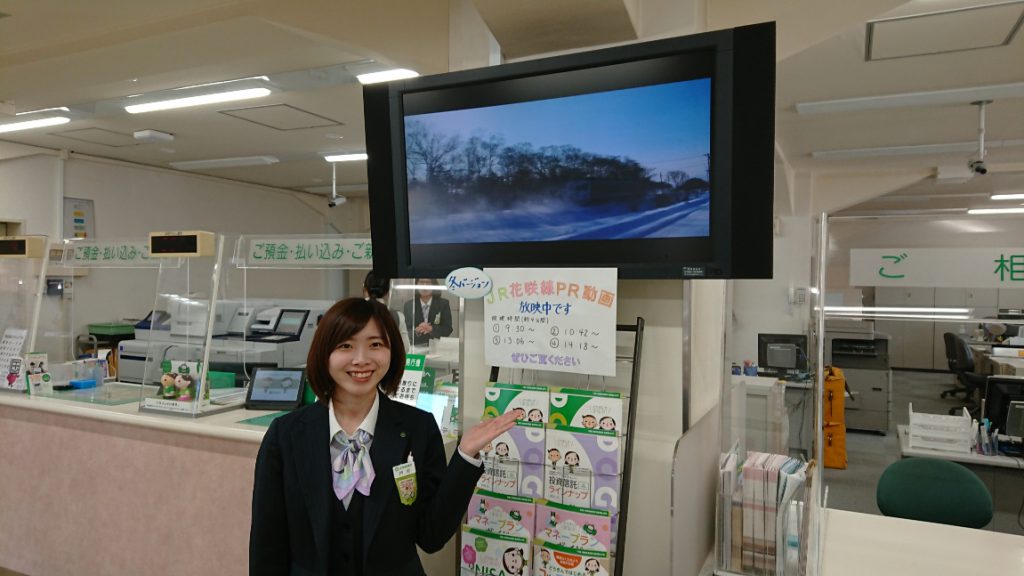 北海道銀行１３１店舗のロビーで冬篇動画の配信が始まりました!!