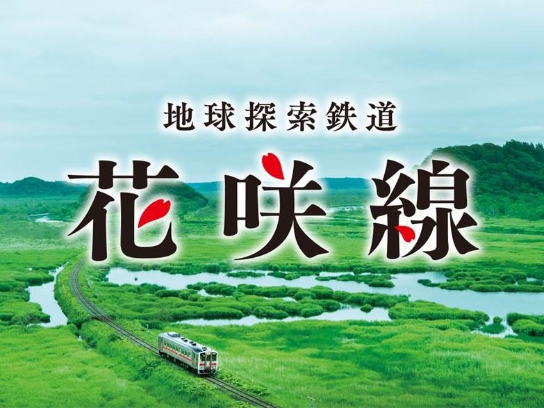 ACC TOKYO CREATIVITY AWARDSにて「地球探索鉄道花咲線プロジェクト」がファイナリストとなりました！