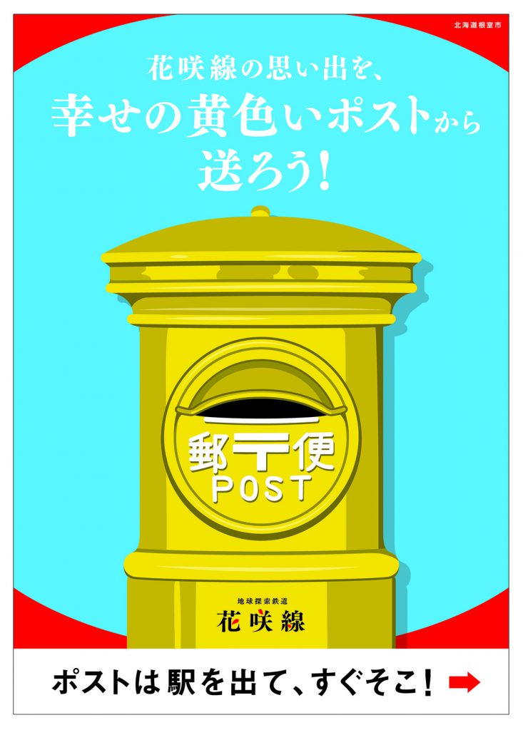 黄色いポストＰＲパネル＆ポストカードを作成！