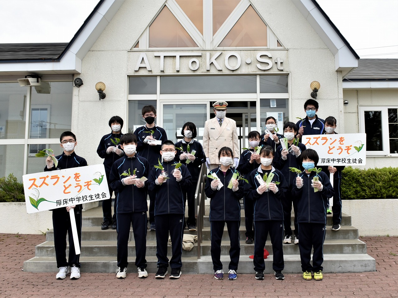 厚床中学校生徒によるすずらん贈りを行いました!!