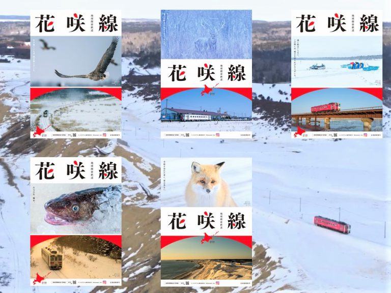 全北海道広告協会賞受賞！／花咲線ポスター冬版