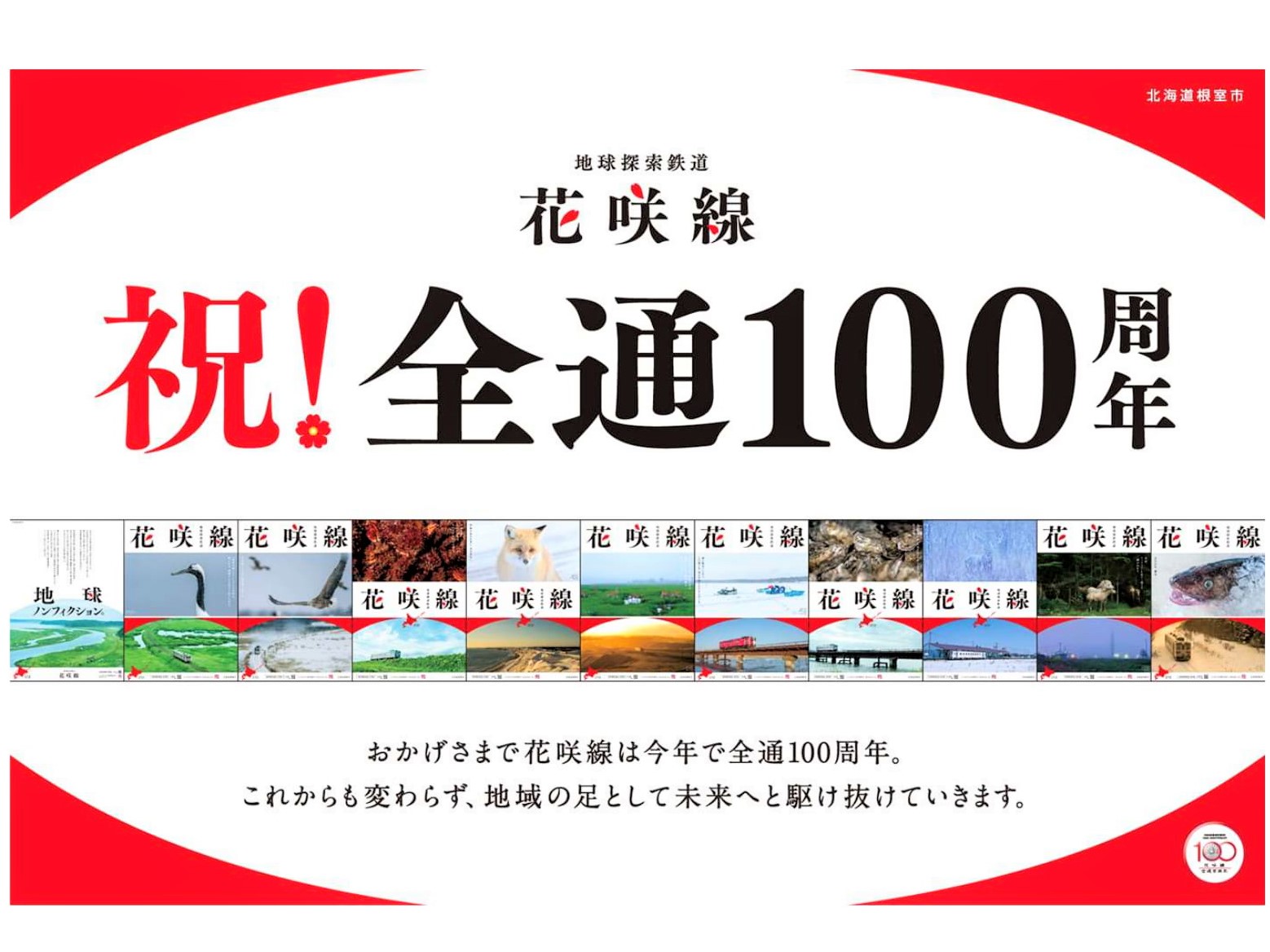 さぁ、小さな鉄道旅へ