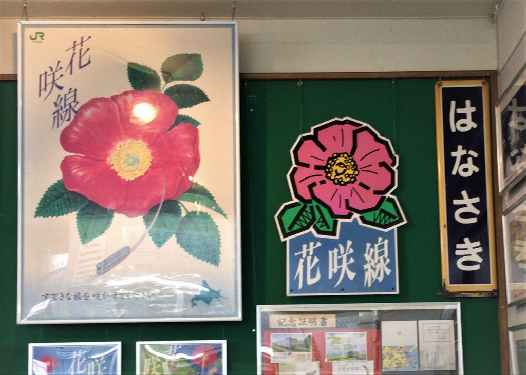 ＪＲ花咲線 全線開通百周年の歩み