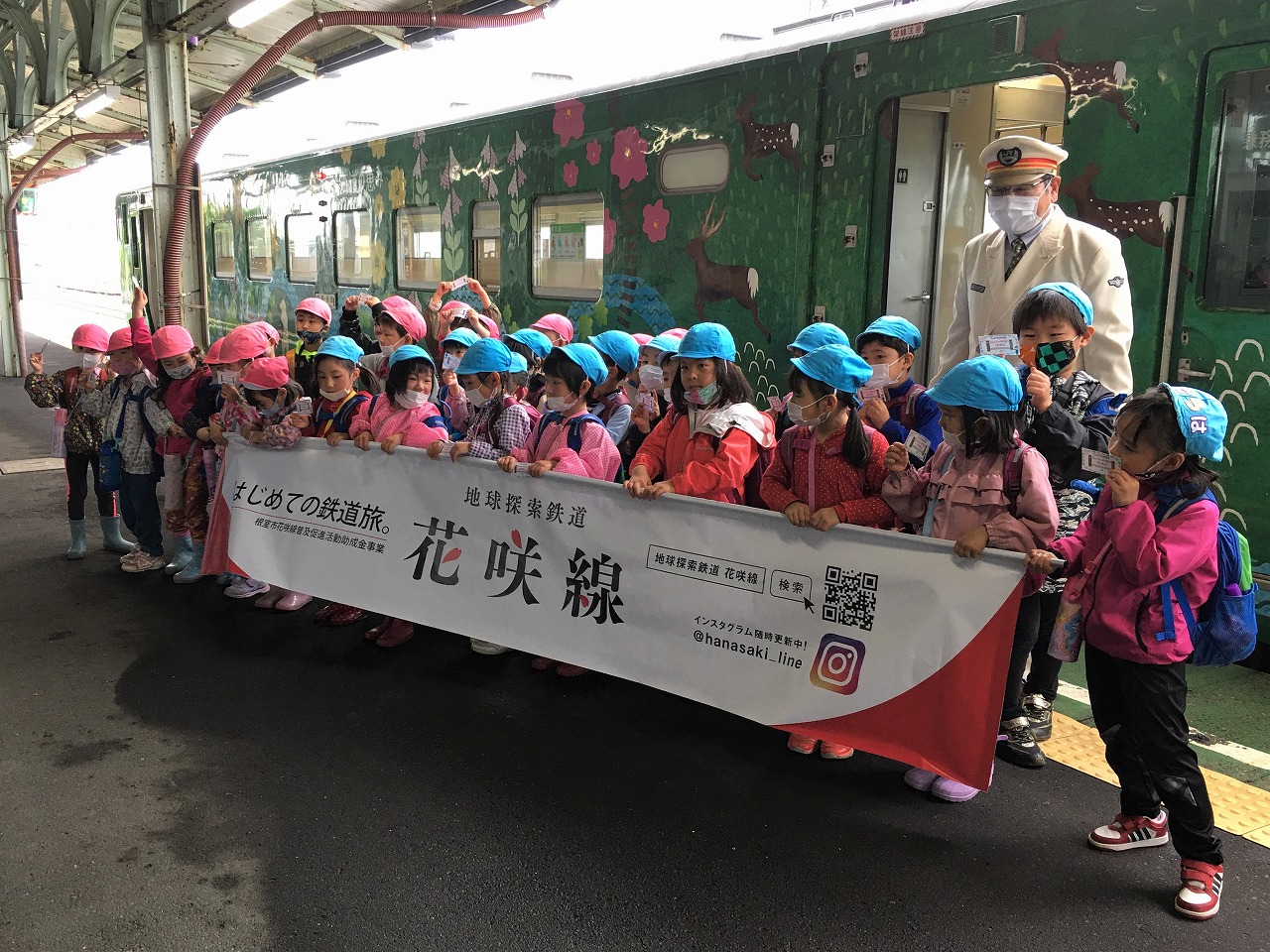 ＪＲ花咲線全通100周年記念「はじめての鉄道旅。」