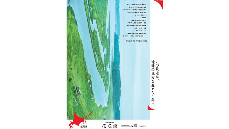 【この夏、２両編成で運行します！】