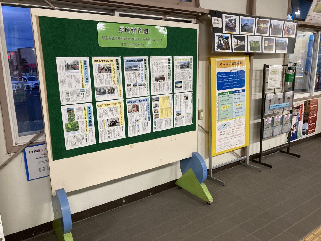 厚床新聞のご紹介