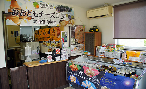 おおともチーズ工房