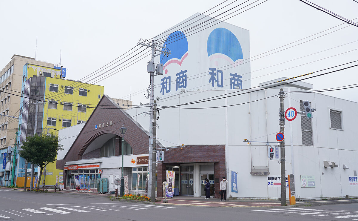 和商市場